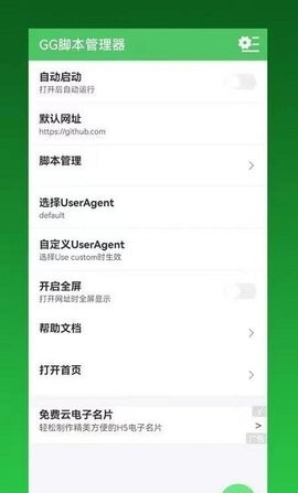 GGű(GG JS Script Manager)appͼ