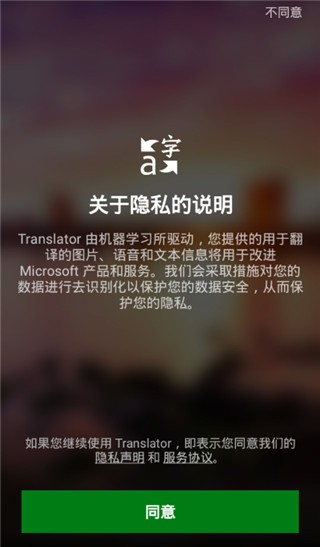 ΢:Microsoft Translator  2.33.115 appͼ