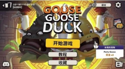 ̫ѼѼɱ(goose goose duck)ͼ