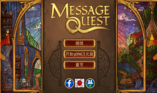 ˹صð 3DM棨Message Quest Free Editionͼ