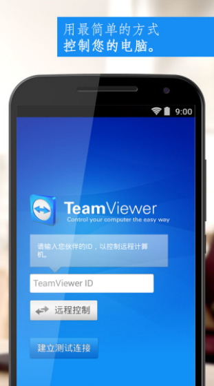 TeamViewer  ֻappͼ