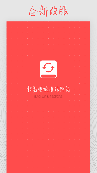 ݺͻָBackup&Restoreֻappͼ