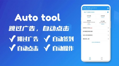 ΢Auto tool appͼ