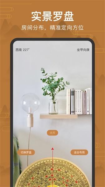 ֻ棨Fengshui Compassappؽͼ