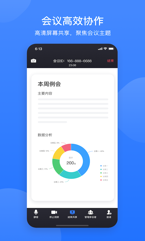 ׻飨NetEase MeetingAppؽͼ