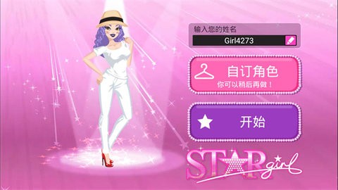 ŮǣStar GirlϷAPPؽͼ