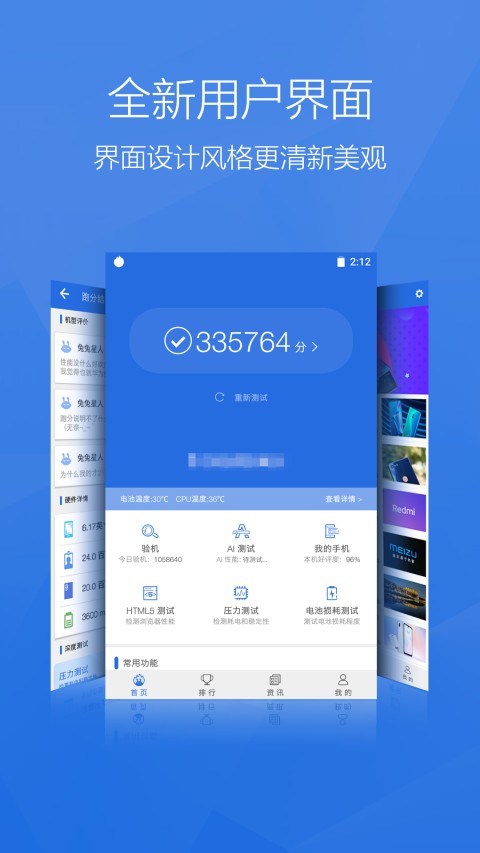 appAnTuTu Benchmarkͼ