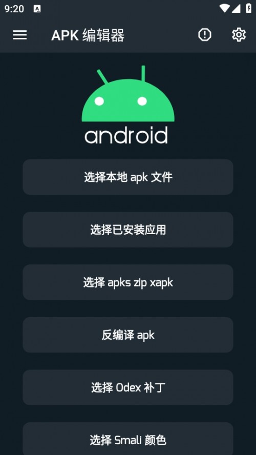 APK༭+ֻأAPK Editor UIͼ