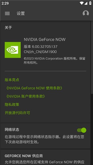 ӢΰϷ°汾GeForce NOWappͼ