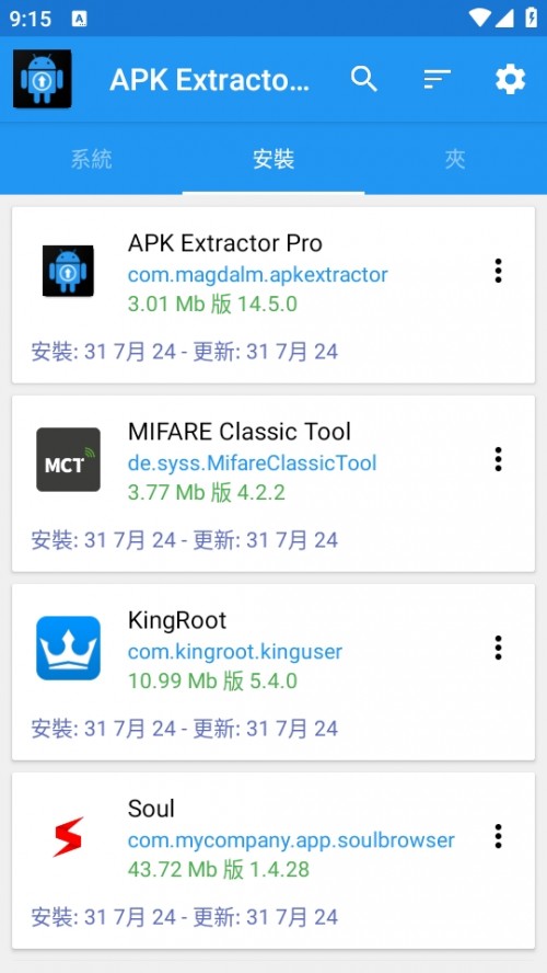 APKȡİ棨APK Extractor Proͼ