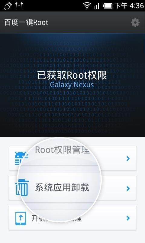 ٶһroot appͼ