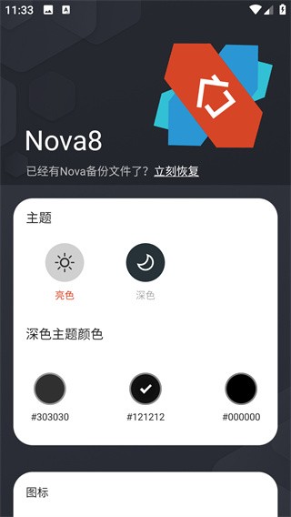 nova2024°(Nova Launcher)appͼ