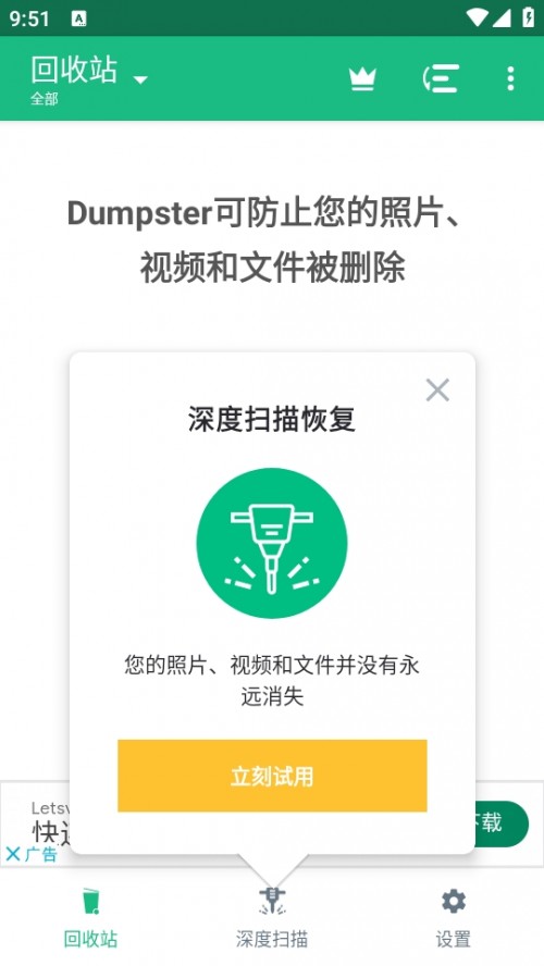 վ Dumpster appͼ