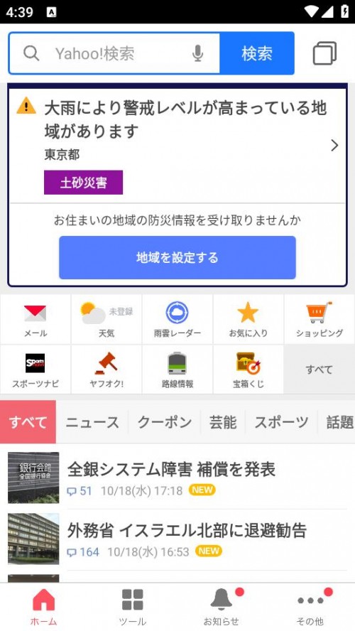 Yahoo japanYahooAppؽͼ