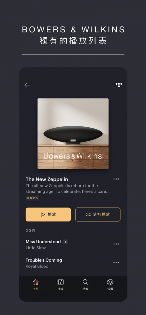 Music Bowers and Wilkins ΤAPPؽͼ