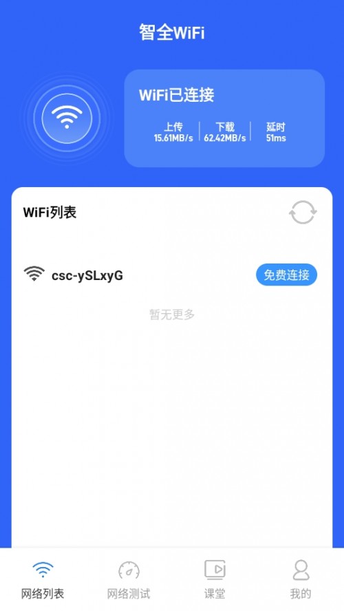 ȫWiFi APP°ؽͼ