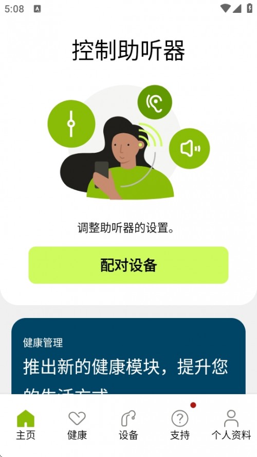 myPhonak App°汾ؽͼ