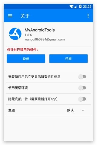 My Android ToolsдۣAPPرͼ